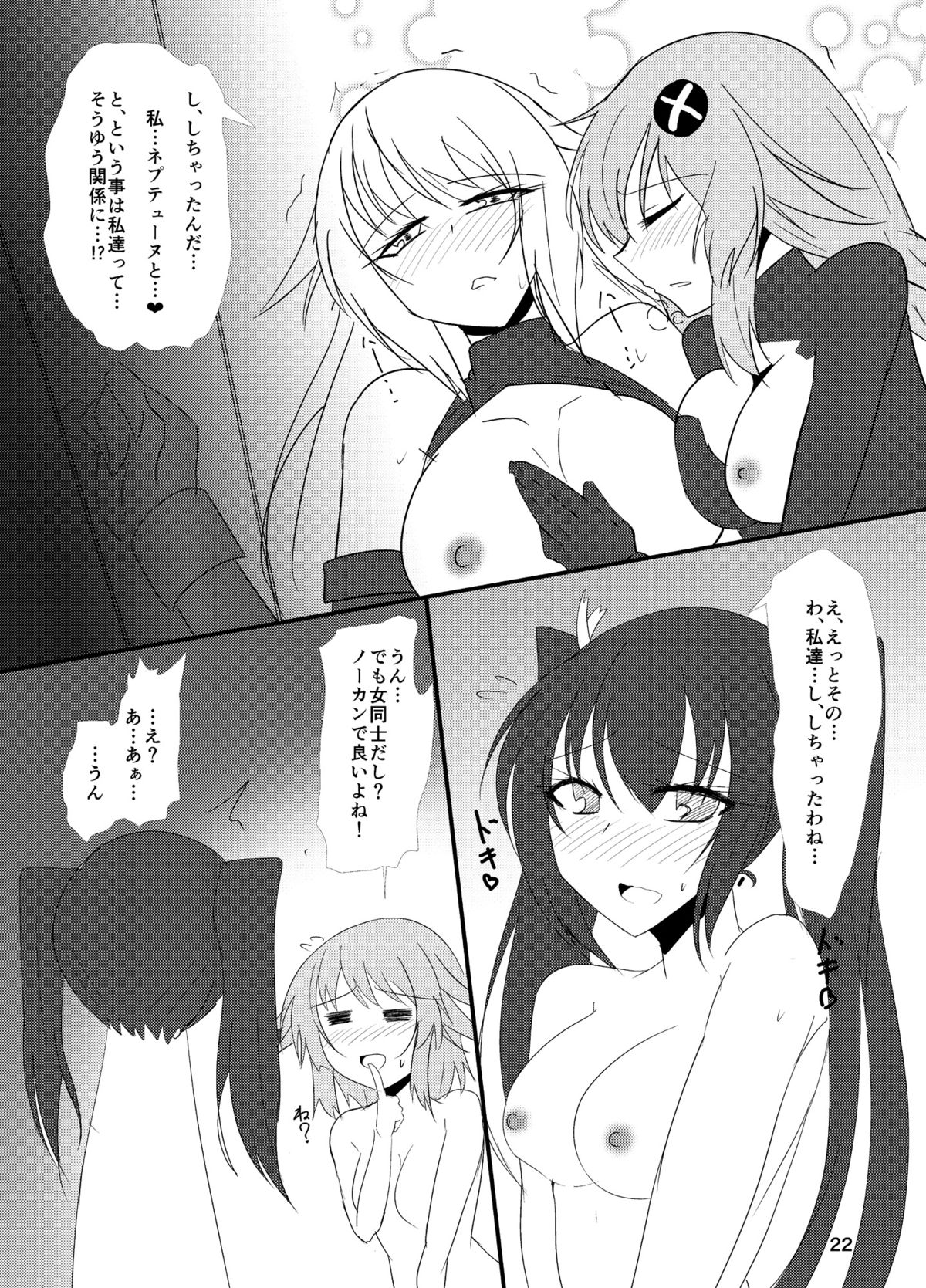 [Nigatsu Umare (Sawaki Koma)] Hard Down VER. B+P (Hyperdimension Neptunia) [Digital] page 22 full