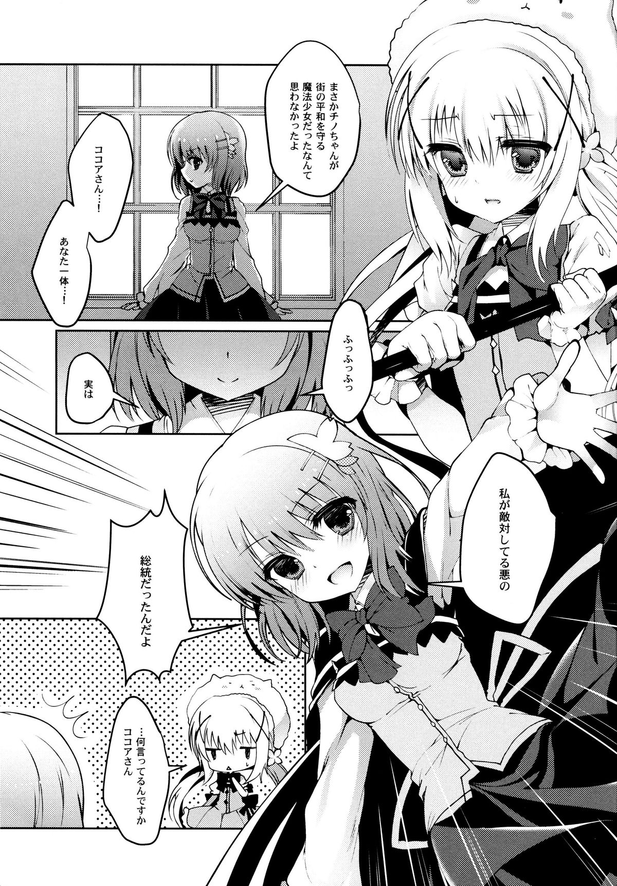 (COMIC1☆9) [Junginboshi (Takashina Asahi)] Gochuumon wa Mahou Shoujo desu (Gochuumon wa Usagi desu ka?) page 4 full