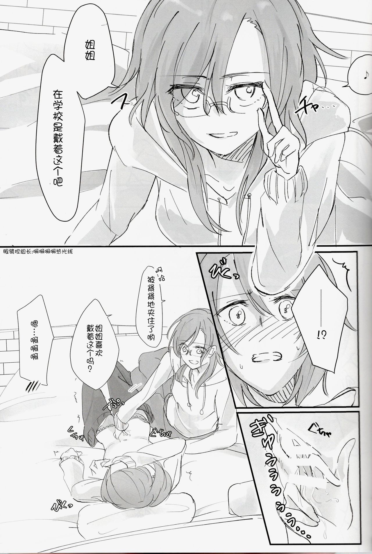 (BanG Dreamer's Party! 6th STAGE) [Harapeko (Kuhara)] Futari no Oyasumi (BanG Dream!) [Chinese] [猫在汉化] page 19 full