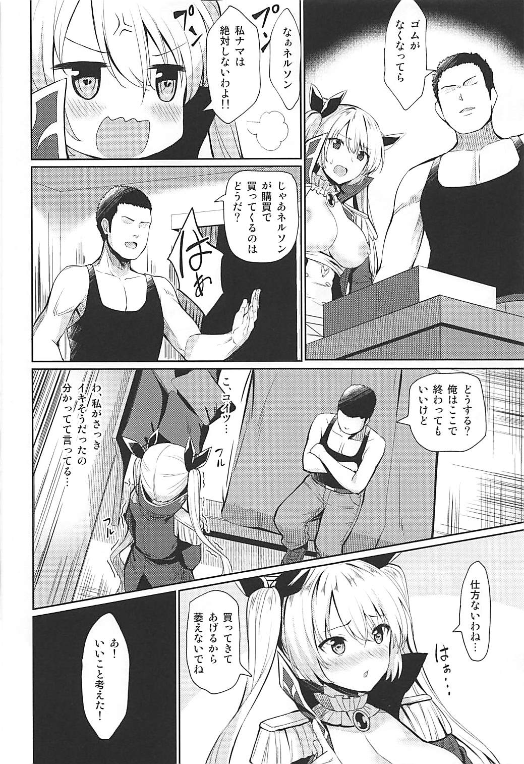 (C94) [Ginga-kei PRIDE (B-Ginga)] Escalate Suru Hentai Nelson (Azur Lane) page 5 full