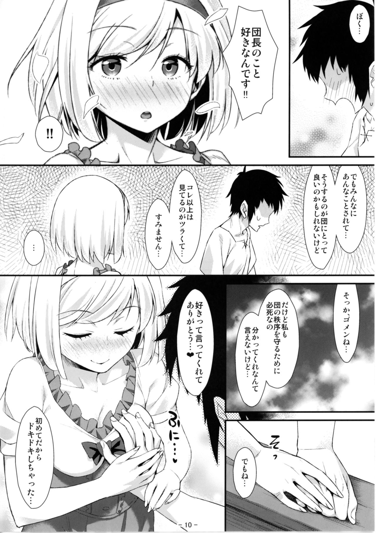 (COMIC1☆11) [angelphobia (Tomomimi Shimon)] Djeeta Danchou wa Minna no Omocha dakara... (Granblue Fantasy) page 10 full