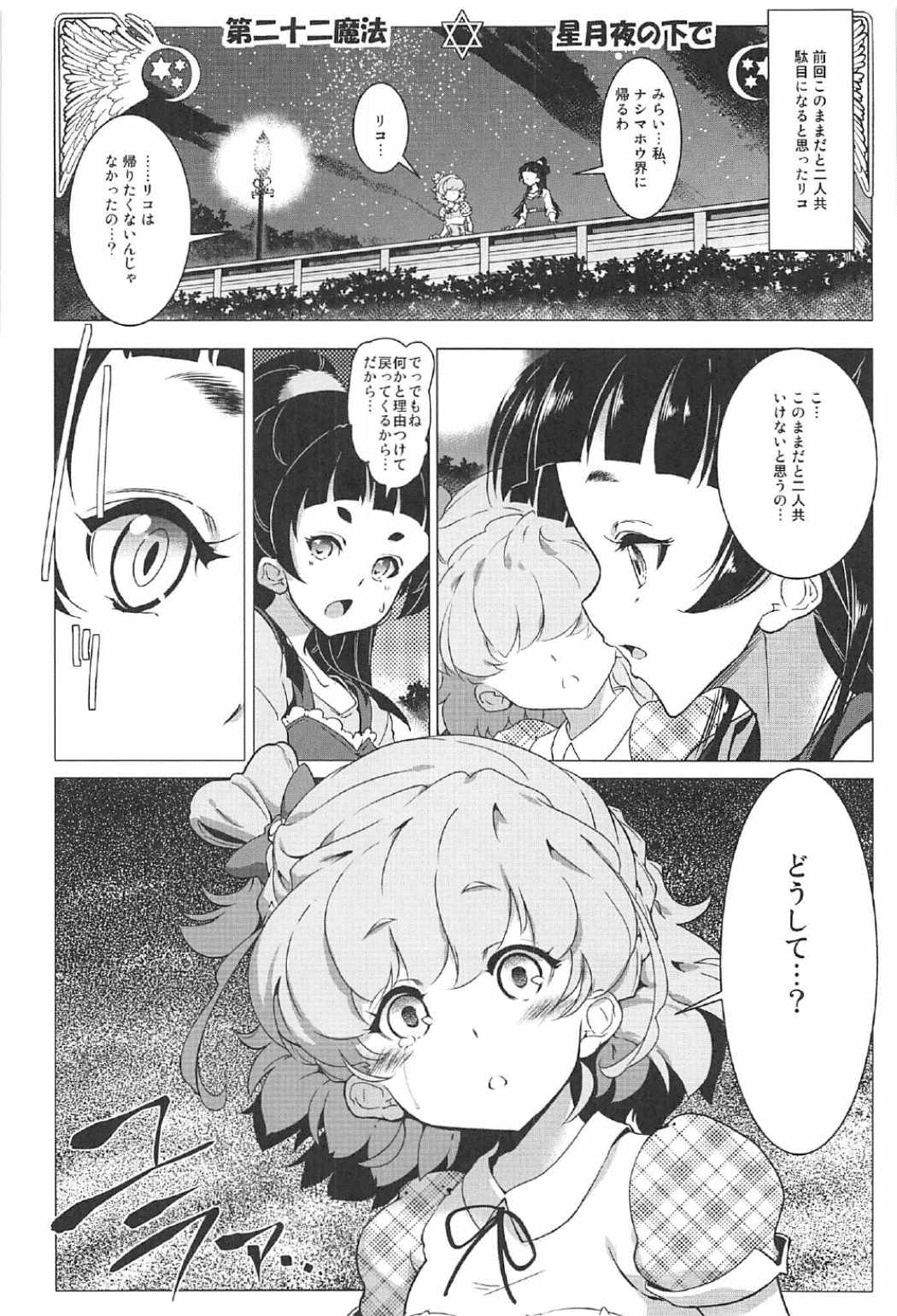 (C91) [EDGE WORTH (Hamuhamu)] Yuri Mahou wa Himitsu no Kaori 3 (Mahou Tsukai Precure!) page 19 full