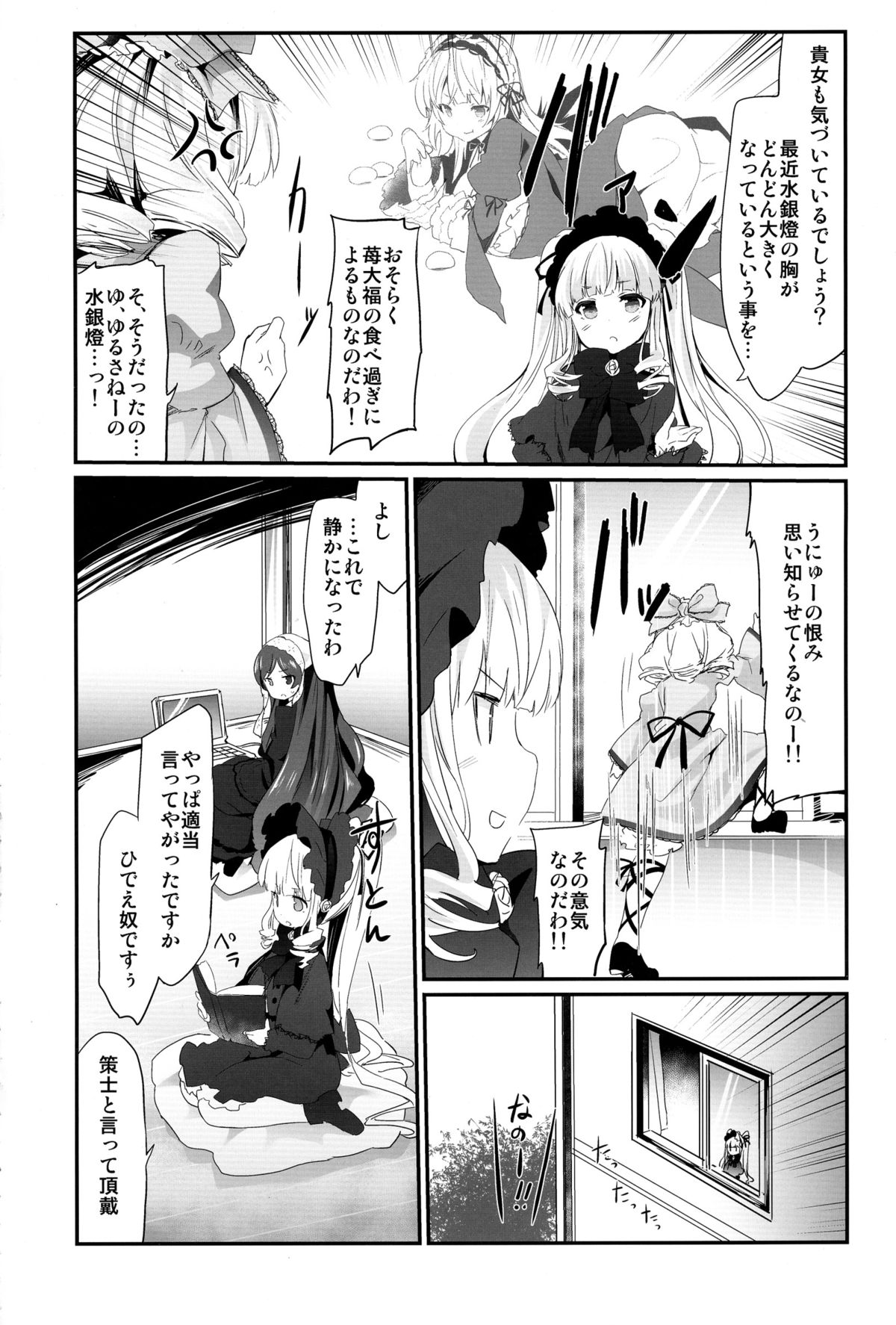 (C88) [Tousen Soudou (Tousen)] Bara Niku! (Rozen Maiden) page 4 full