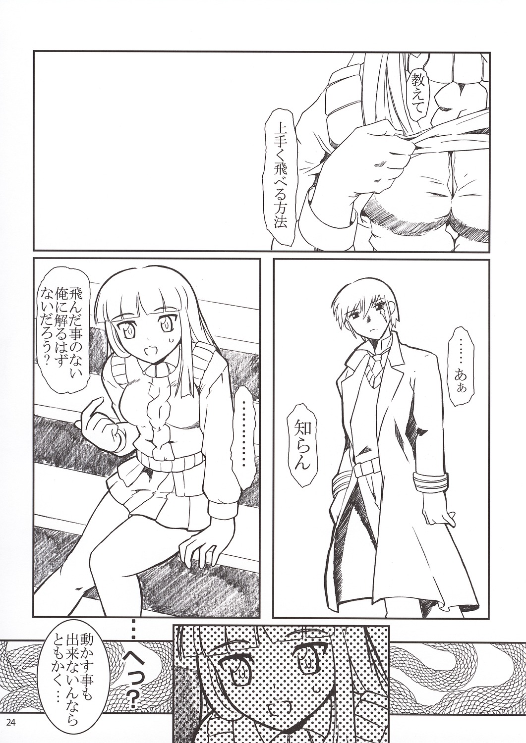 (C64) [Fetish Children (Apploute)] Arashi Yori (Gad Guard) page 23 full