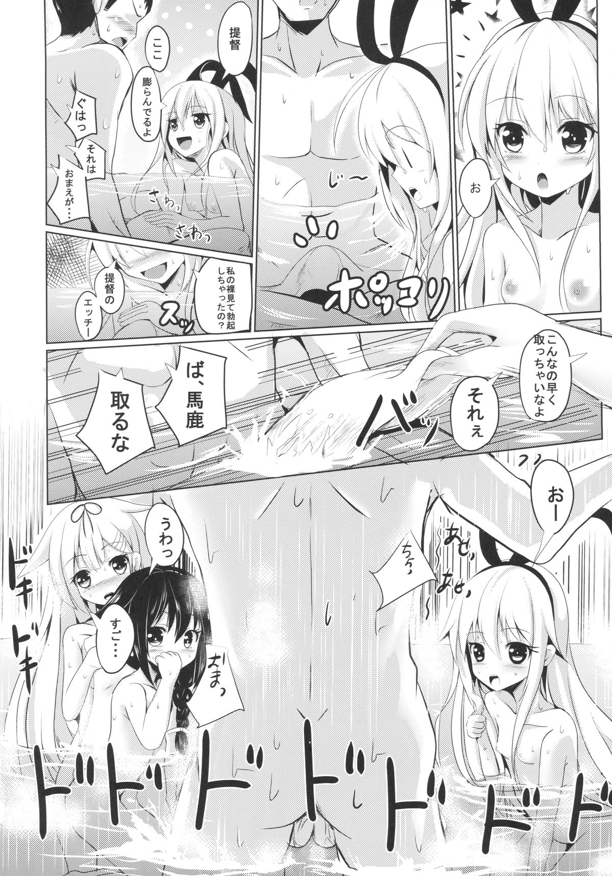 (COMIC1☆9) [PUMPERNICKEL (Sumisuzu)] Kuchikukan to Ofuro de Ichaicha Shiyo? (Kantai Collection -KanColle-) page 5 full