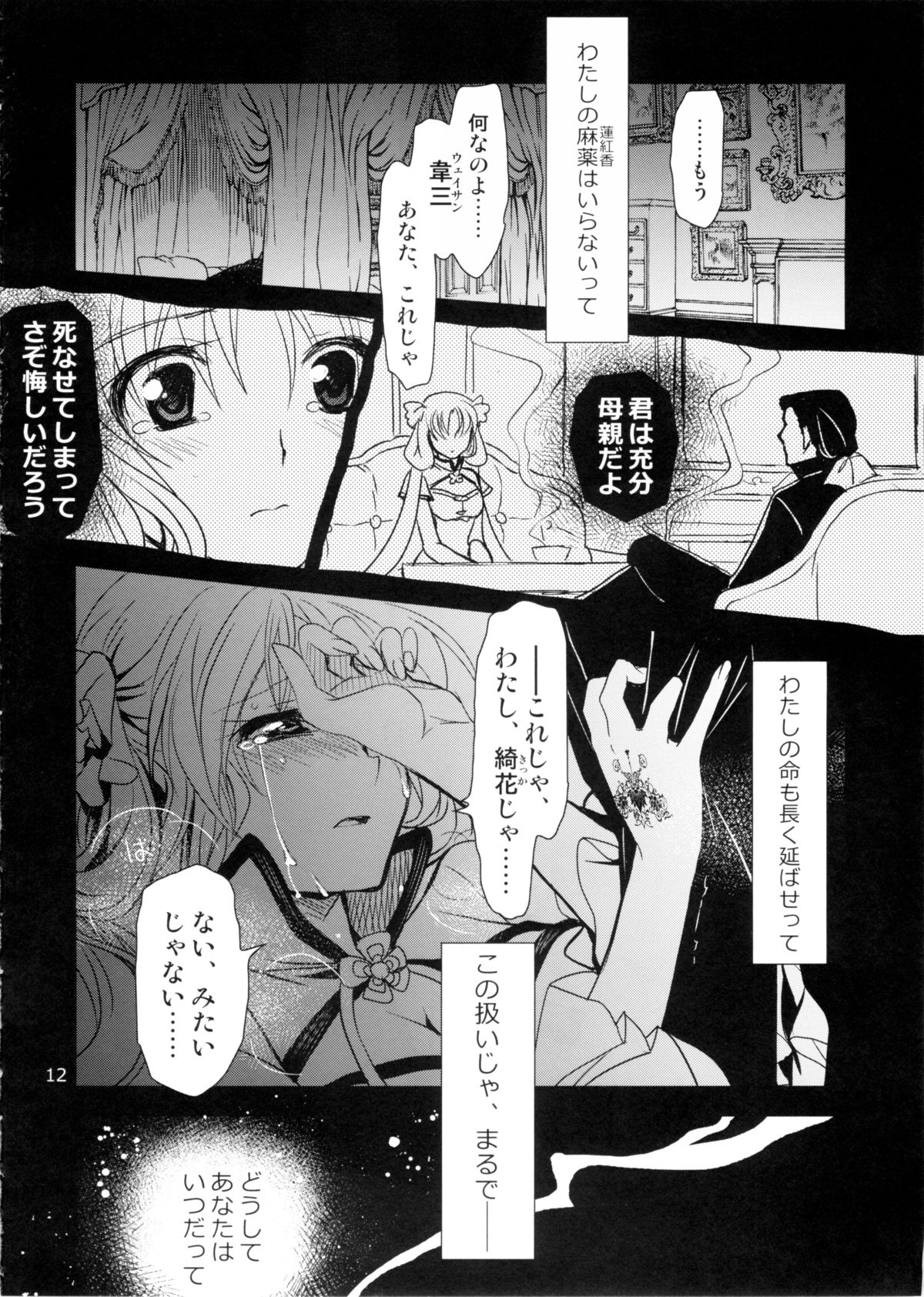 (SC2015 Autumn) [PLUM (Kanna)] PLUMATION 20151004 (Utawarerumono) page 13 full