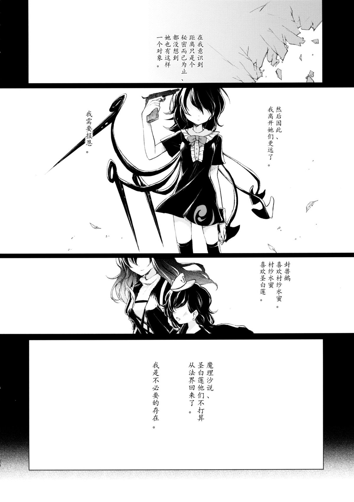 (Reitaisai 12) [Suoiretsym (Hisona)] Kousokugu to Shizumu (Touhou Project) [Chinese] [伞尖汉化] page 32 full