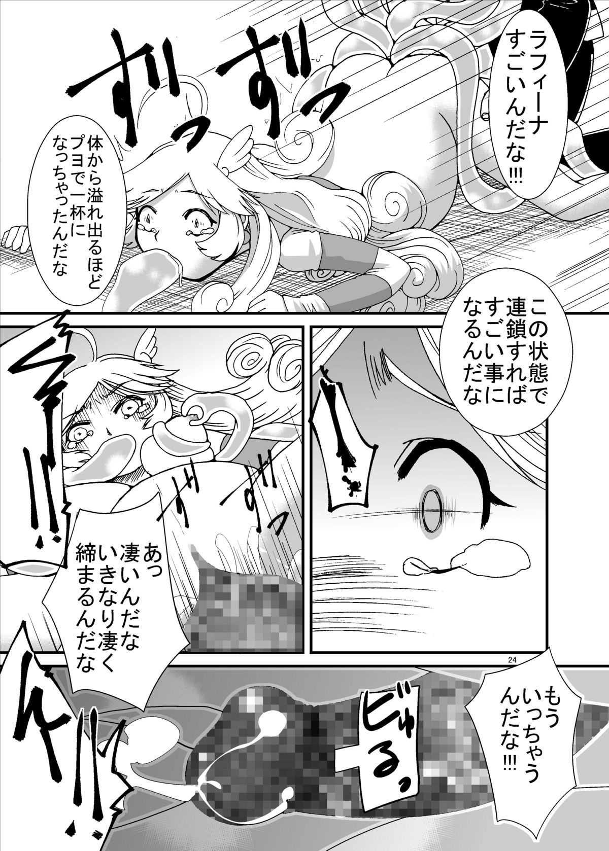 [Pintsize] Tainai Rensa Fever Tsuu (Puyo Puyo) page 24 full