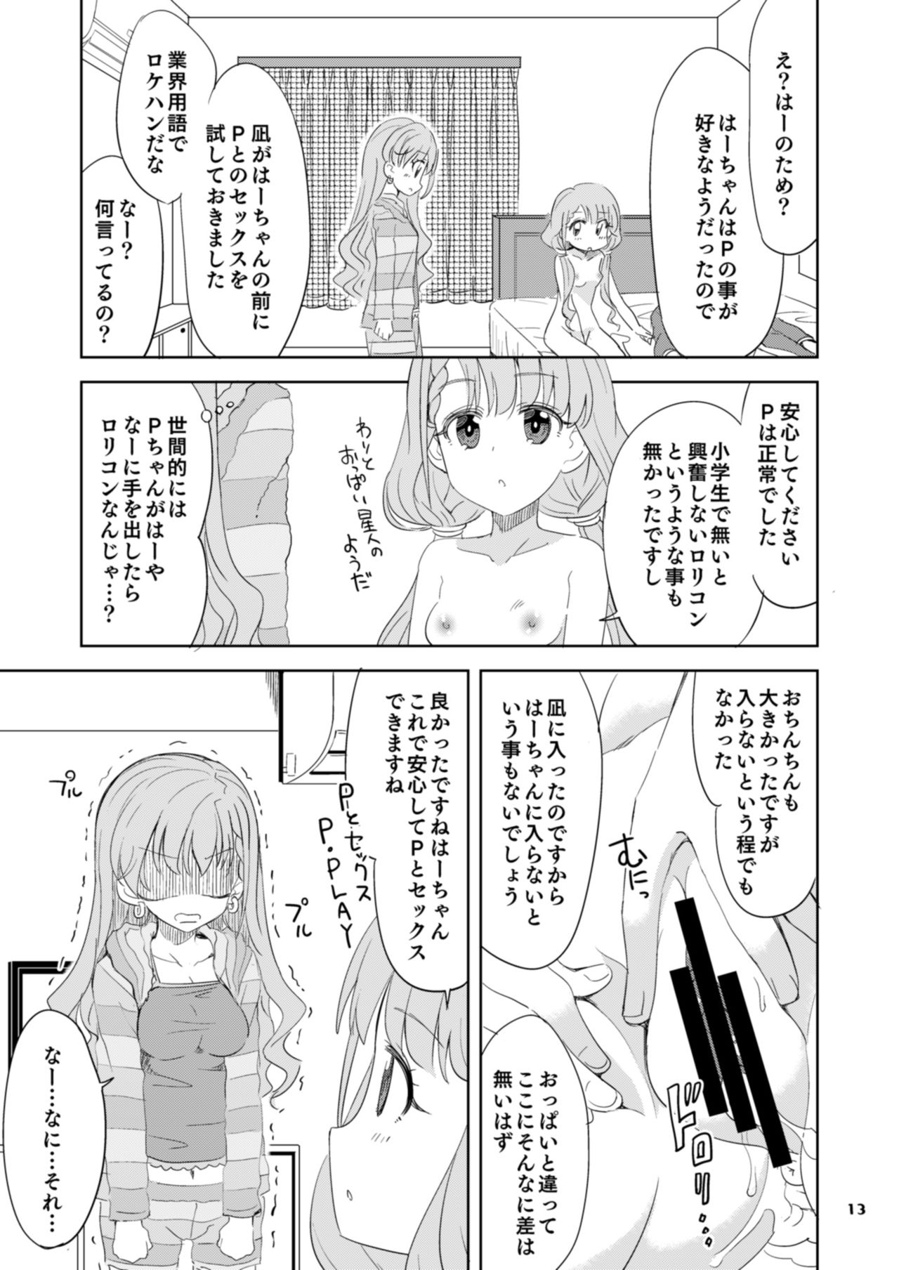 [Nekousa Pudding (Ra-men)] Naa Haa no o Kuri Mono (THE IDOLM@STER CINDERELLA GIRLS) [Digital] page 13 full