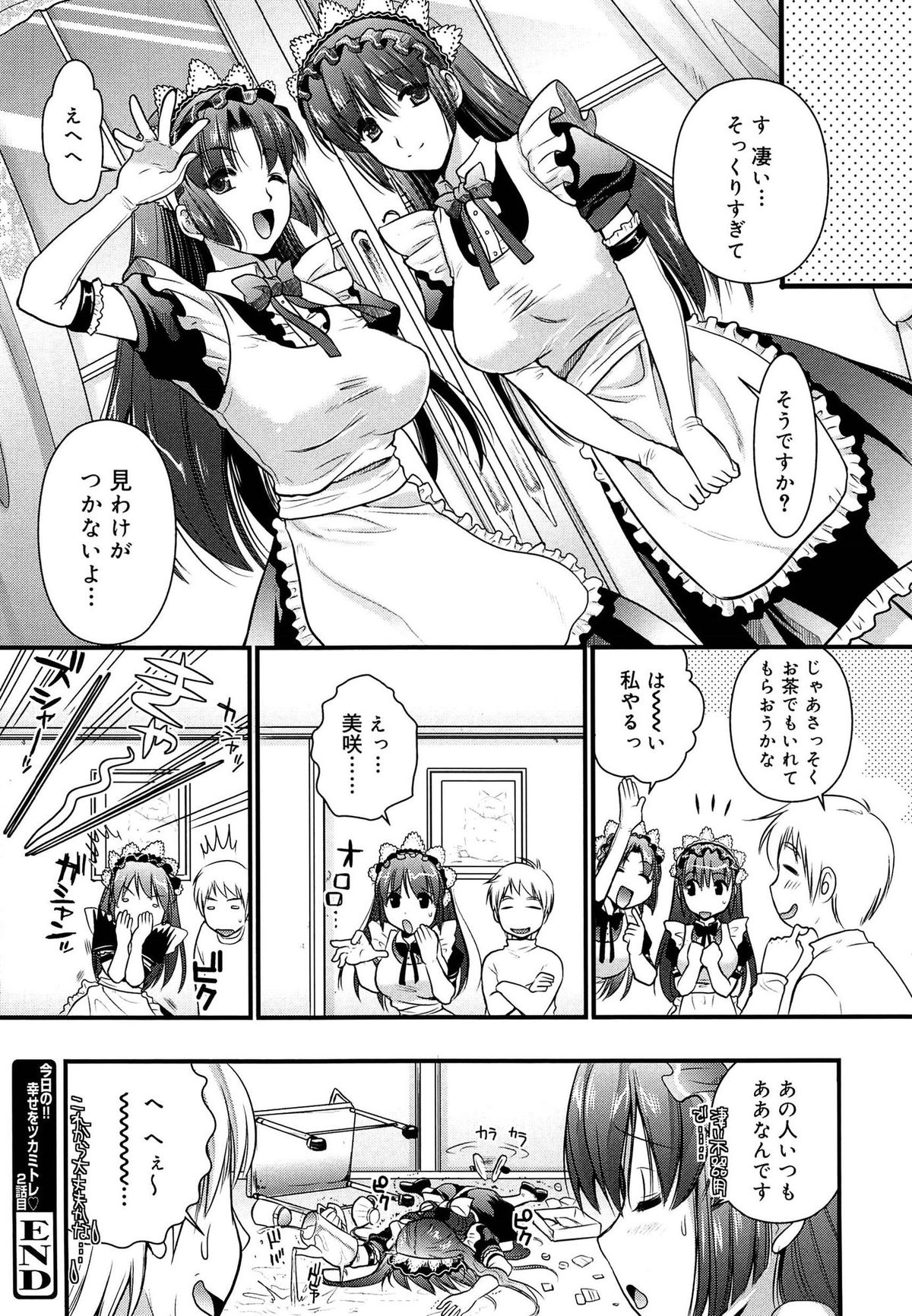 [Kojima Saya] Tsundere M Maid page 115 full