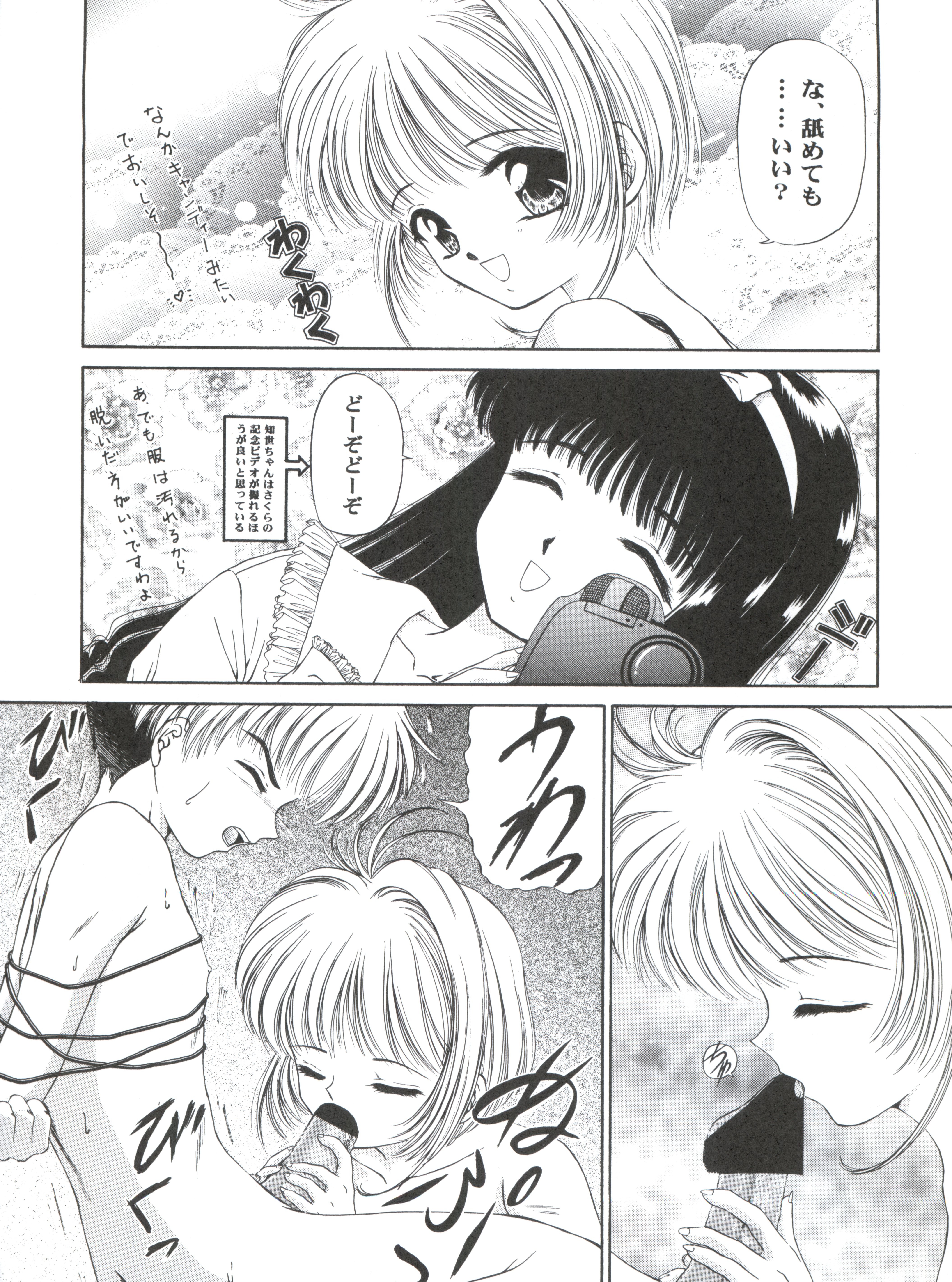 (C52) [TRAP (Urano Mami)] Cherry Bon! Bong!! (Cardcaptor Sakura) page 9 full