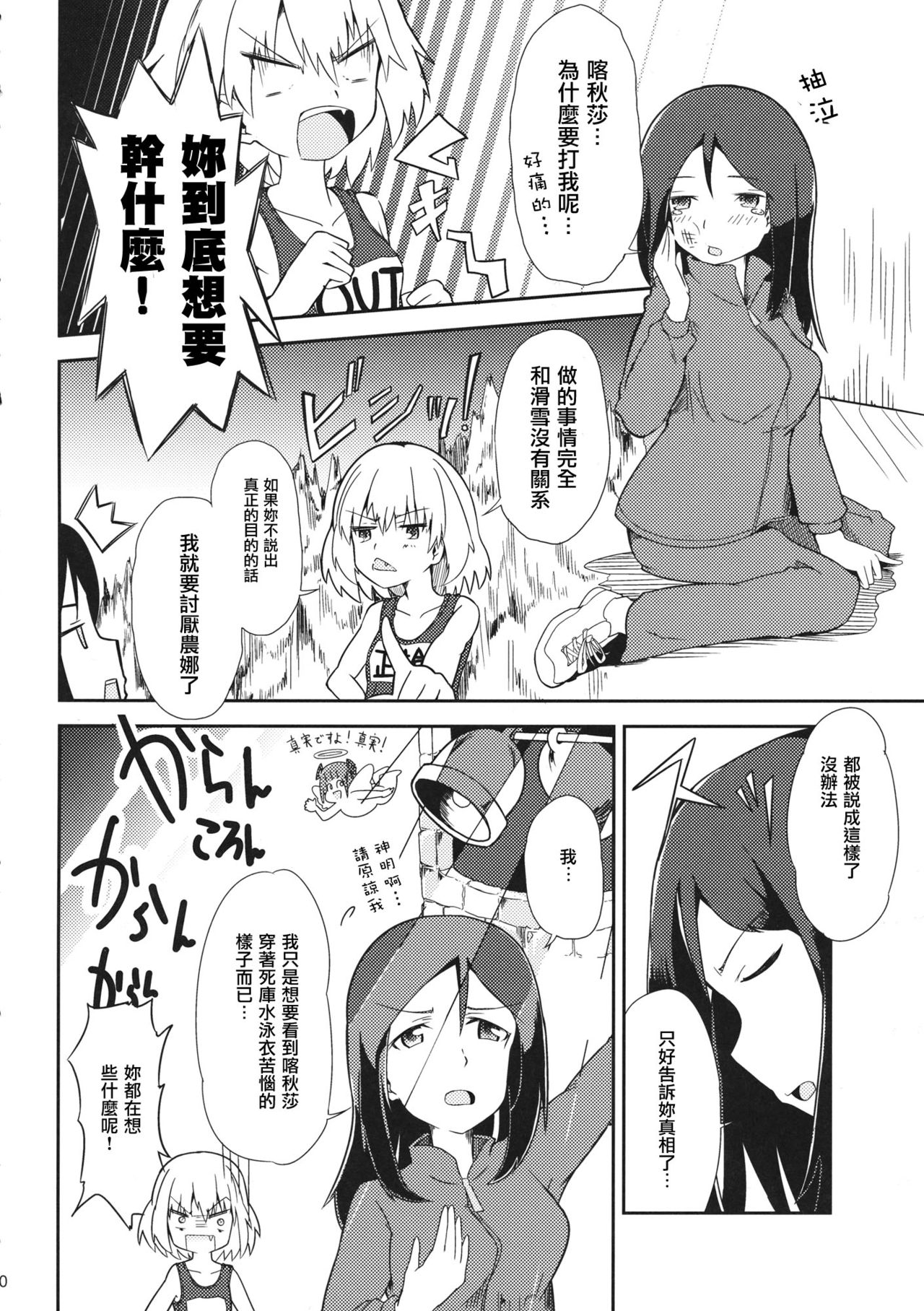 (Sailor Fuku to Senshadou II) [Yakitate Jamaica (Shuiro, Aomushi)] Kucha Toro Panzer Girls! (Girls und Panzer) [Chinese] [沒有漢化] page 10 full