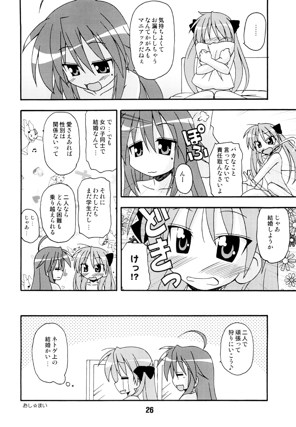 (C72) [Shinohara Heavy Industry (Various)] SHINO☆HARA (Lucky Star) page 25 full