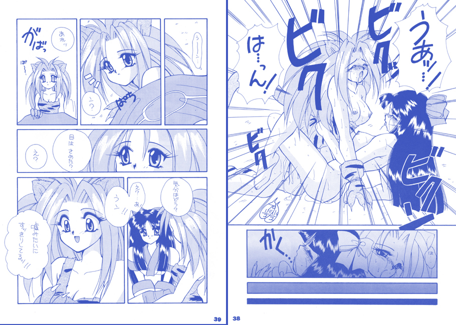 [Mozukuya] Rin + Omake page 18 full
