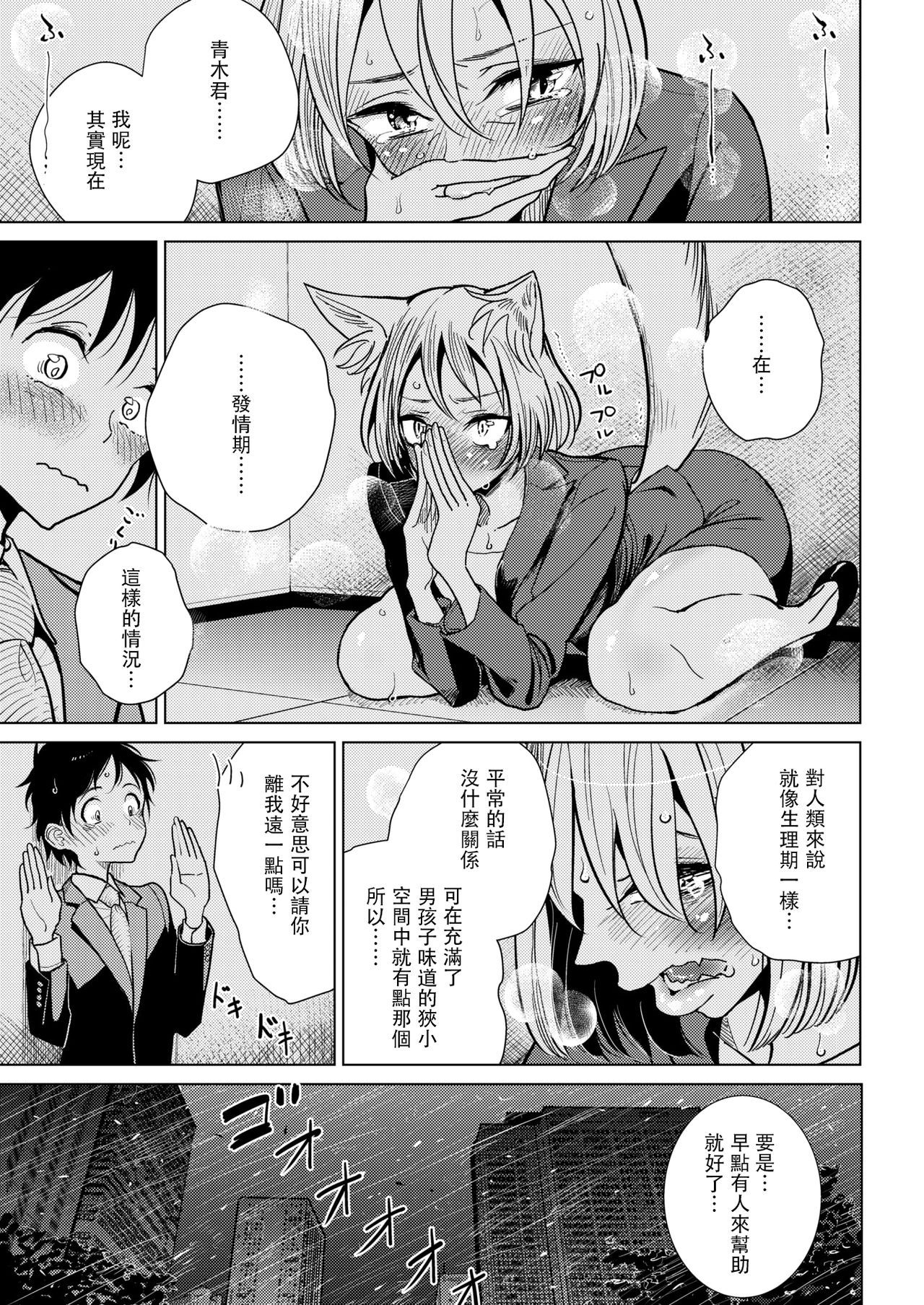 [Dhibi] Boku no Joushi wa (COMIC Kairakuten 2018-11) [Chinese] [沒有漢化] [Digital] page 6 full