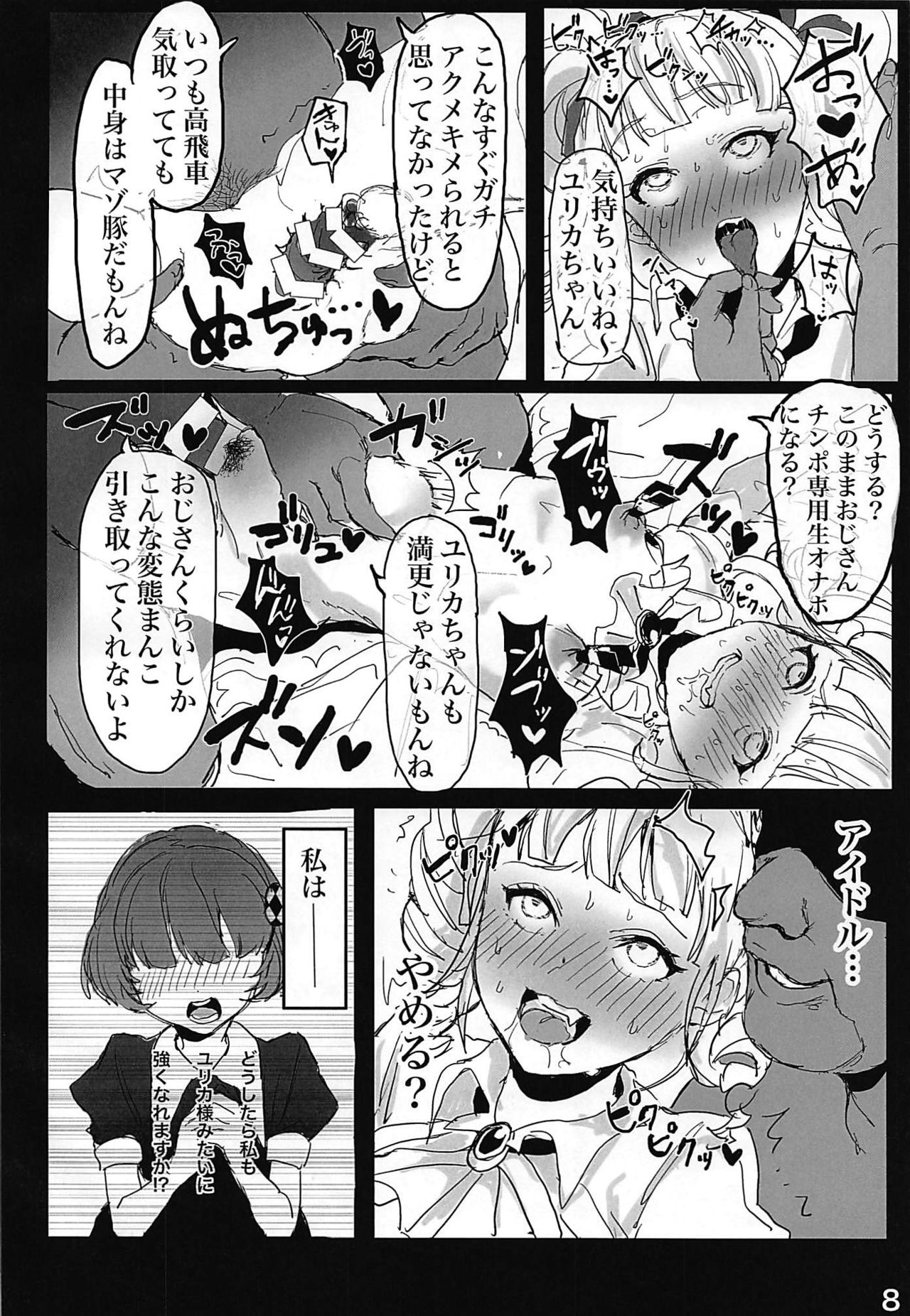 (Geinoujin wa Card ga Inochi! 19) [Mozukusuo Shinjiro (Inmou Choregi Salad (mosu))] Toudou Yurika Onahole Keikaku (Aikatsu!) page 9 full