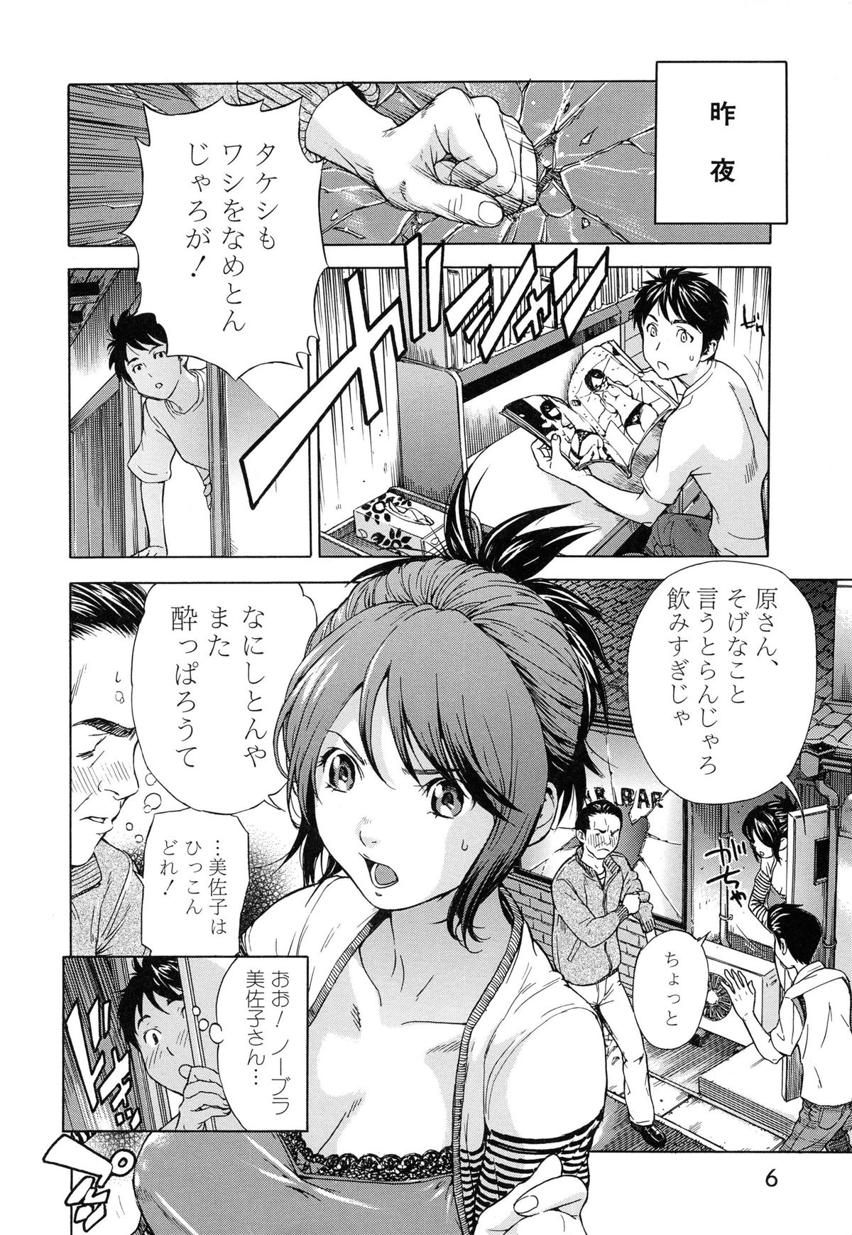 [Sasagawa Hayashi] Osananajimi ni Fureta Natsu page 10 full