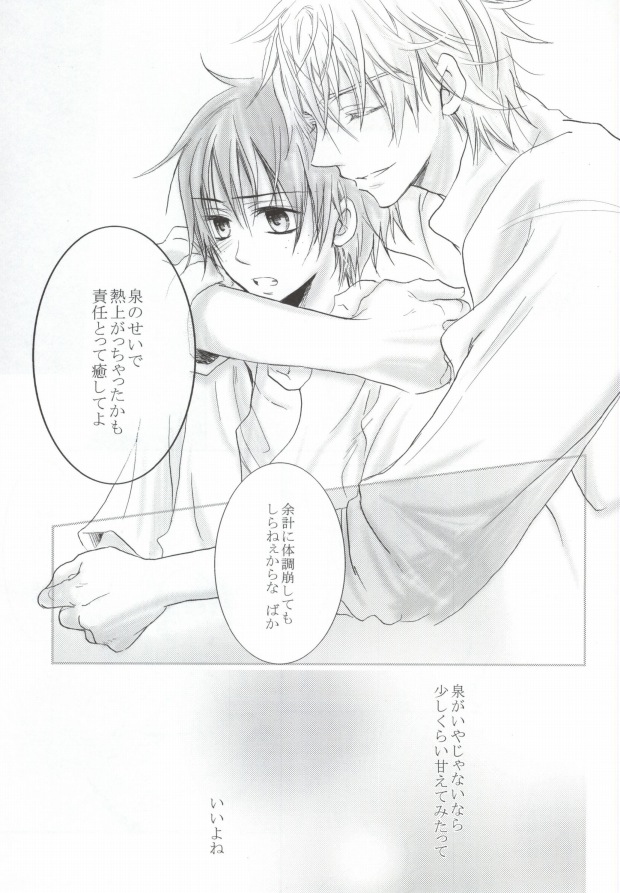 [Ns:plus (Isa)] B-fold (Ookiku Furikabutte) page 10 full