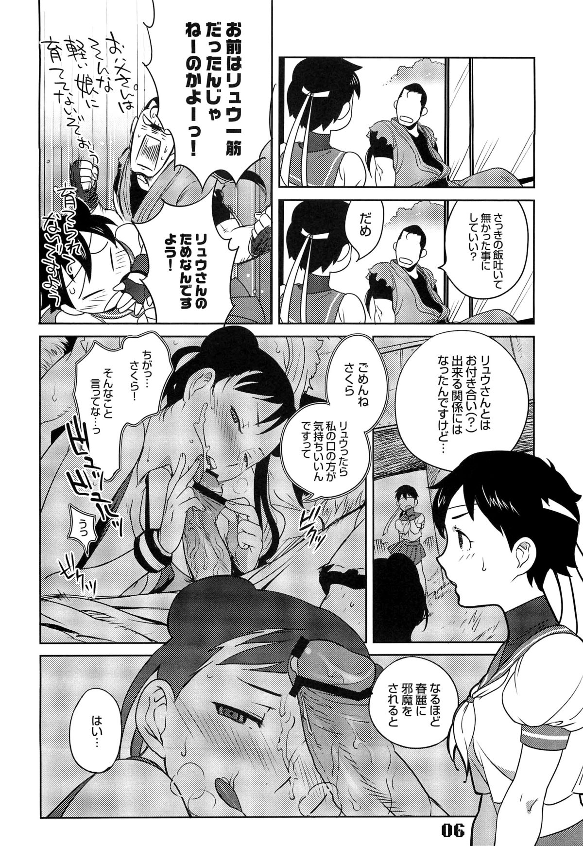 (C76) [Hougakuya (Nanboku, Tohzai)] ROUND 04 (Street Fighter) page 6 full