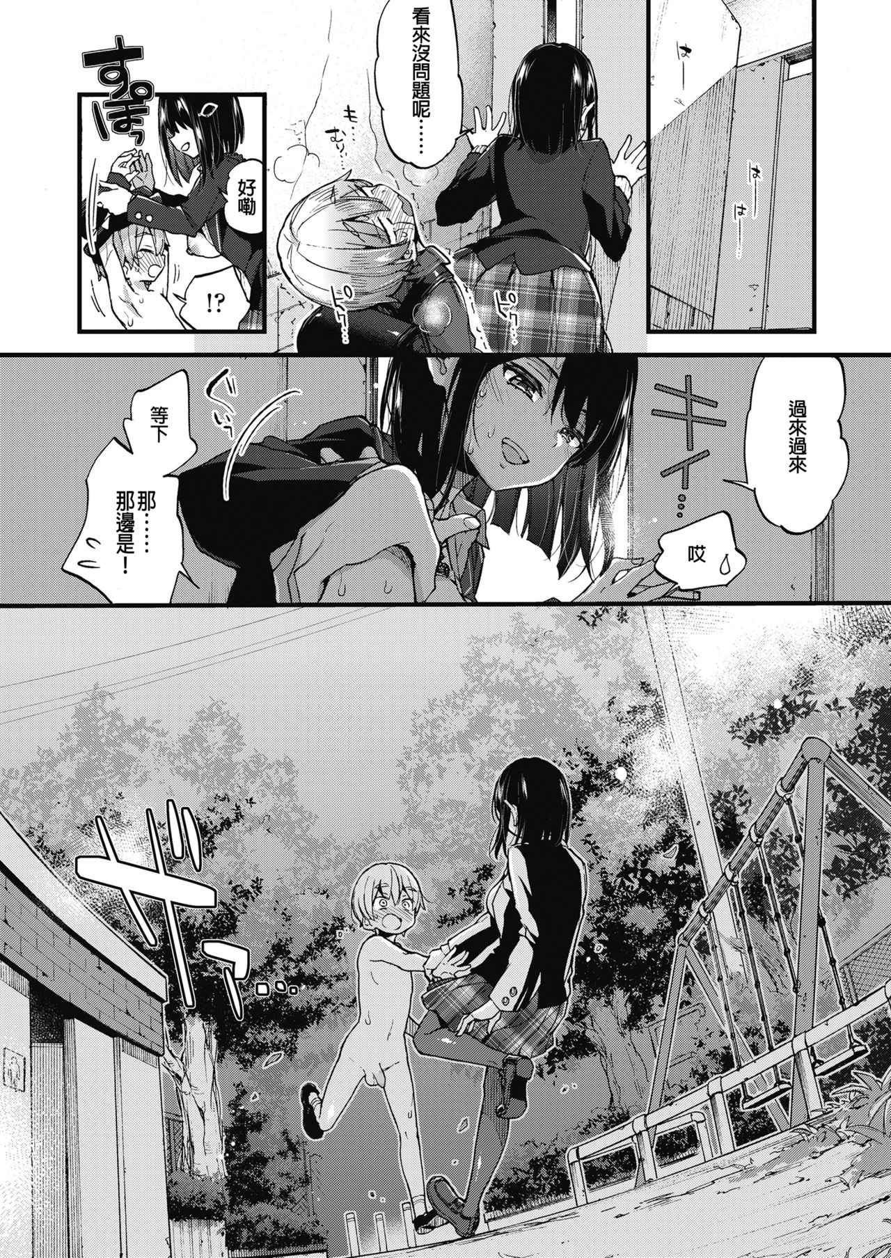[Morishima Kon] Oshioki! (COMIC Koh 2018-11)   [Chinese] [沒有漢化] [Digital] page 13 full