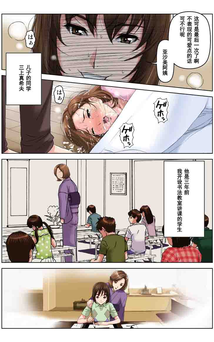 [KARUKIYA COMPANY (Karukiya)] TOMOHAHA CHOUKYOU Boku no Kaasan wa Shiken Kikanchuu no 3-Kakan, Aitsu no Omocha ni naru [Chinese] [濛濛1汉化] page 31 full