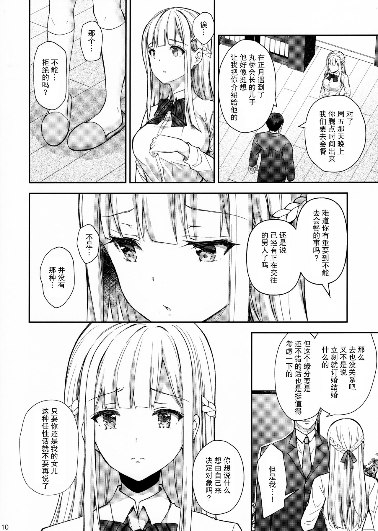 [Sugar*Berry*Syrup (Crowe)] Indeki no Reijou 5 ~Tsumetai Kuchizuke~ + Melon Tokuten [Chinese] [绅士仓库汉化] page 10 full