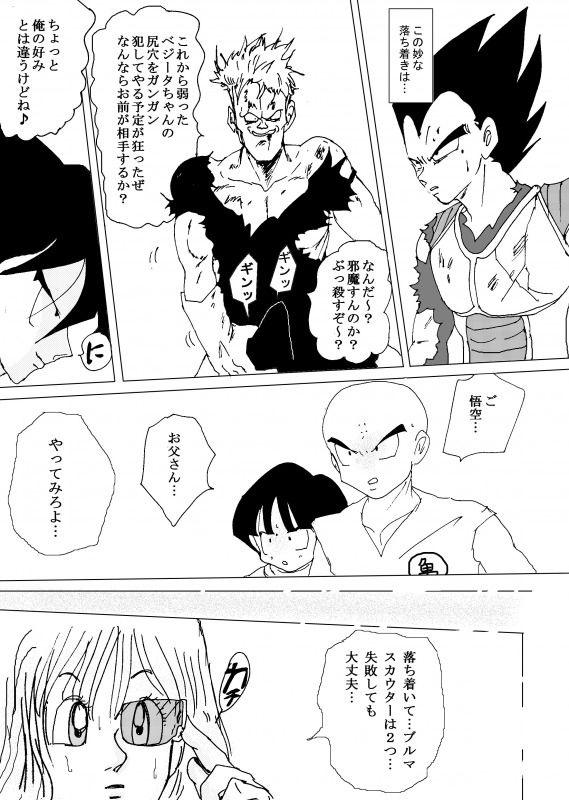[Ichigoame] To share one´s fate Zenpen (Dragon Ball Z) page 165 full