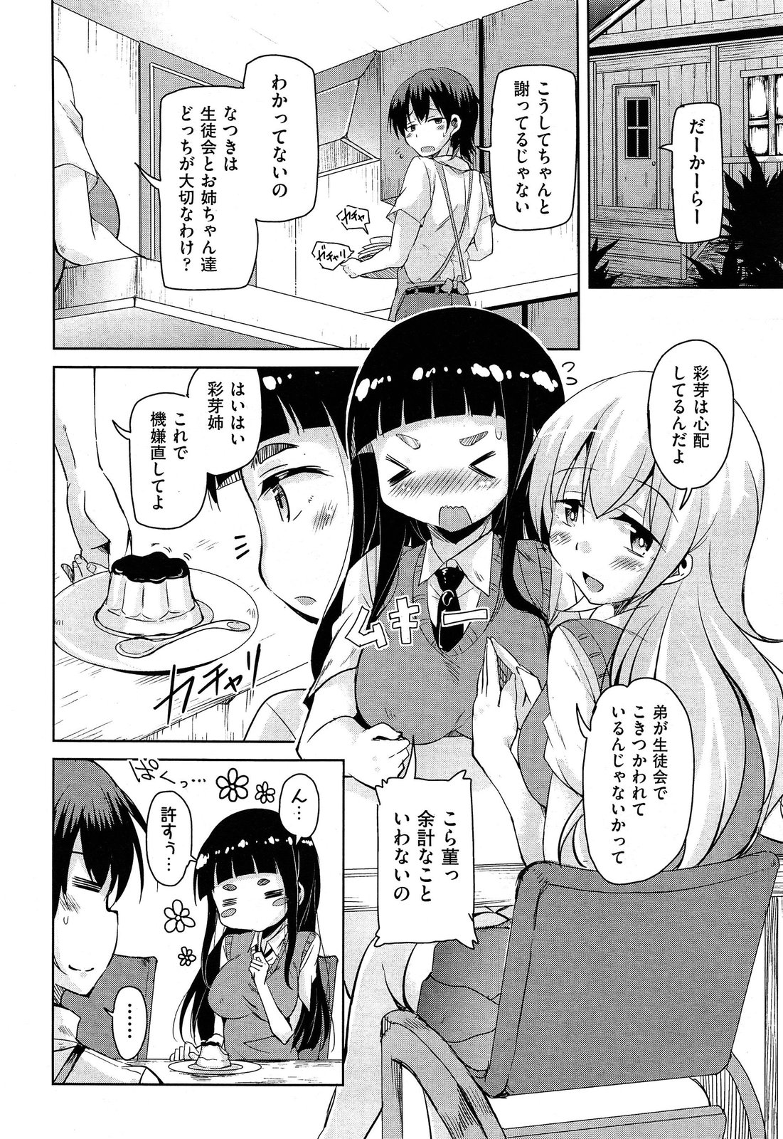 [Narusawa Kei] Anemone Star Mine Ch.1-2 page 2 full