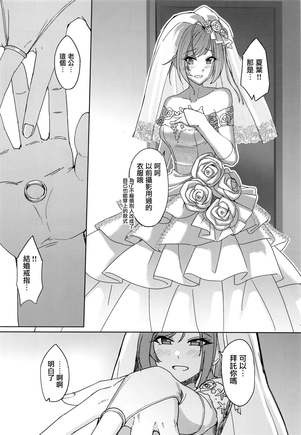 (SHINY STAR FESTIV@L 03) [Neko no Odeko (Byougaku)] Idol kara Tsuma e (THE iDOLM@STER: Shiny Colors)[Chinese] [无毒汉化组] page 19 full