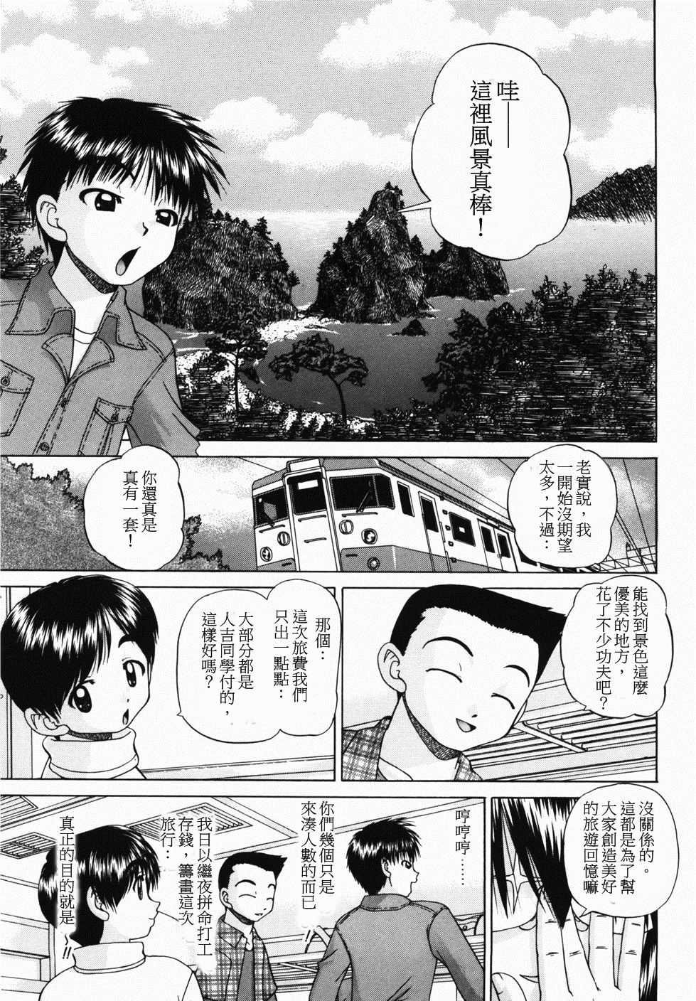 [Chunrouzan] Hitou ~Midare no Yado~ | 秘湯～亂交合宿 (Otomodachi) [Chinese] page 1 full