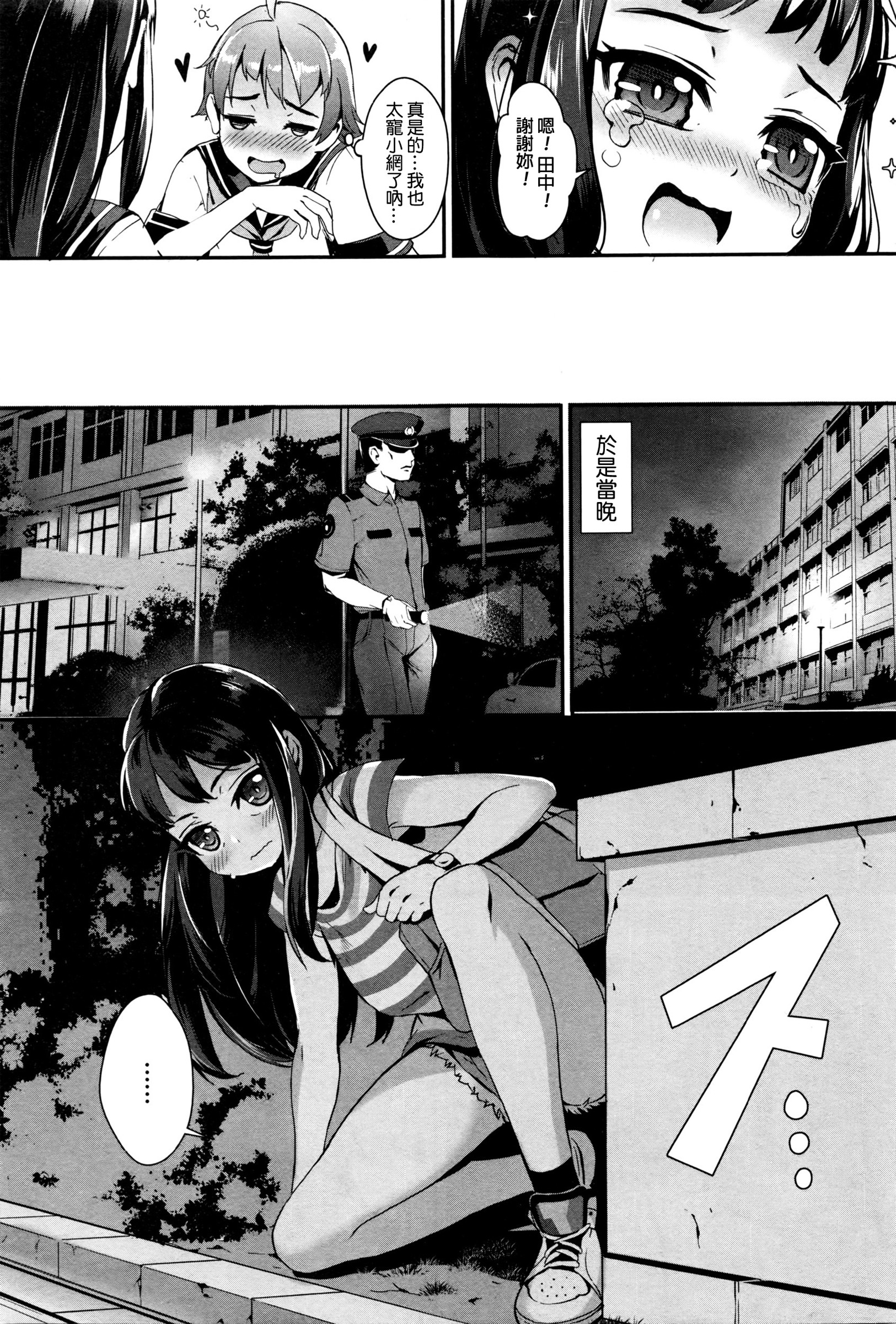 [Jairou] Training For Sex ch1-2 [Chinese] page 39 full