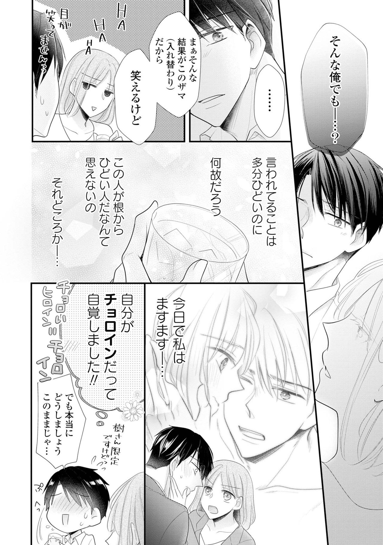 [明治みちる] 上司とエッチしたら挿れ替わっちゃった!?～彼が何度も入ってキちゃう…～ 第2-3話 page 16 full