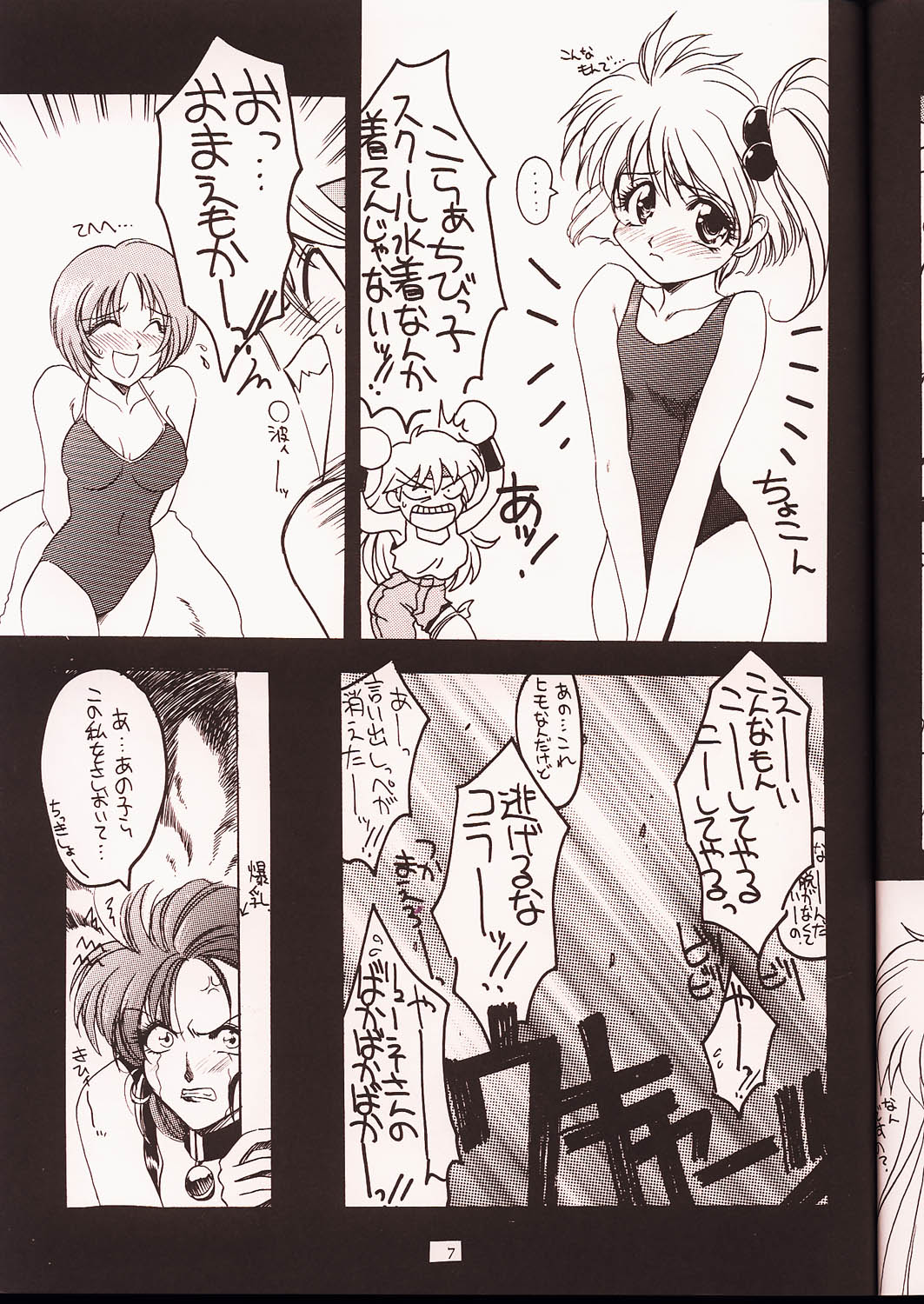 (C50) [UA Daisakusen (Harada Shoutarou)] Ruridou Gahou 2 (Super Robot Wars) page 6 full