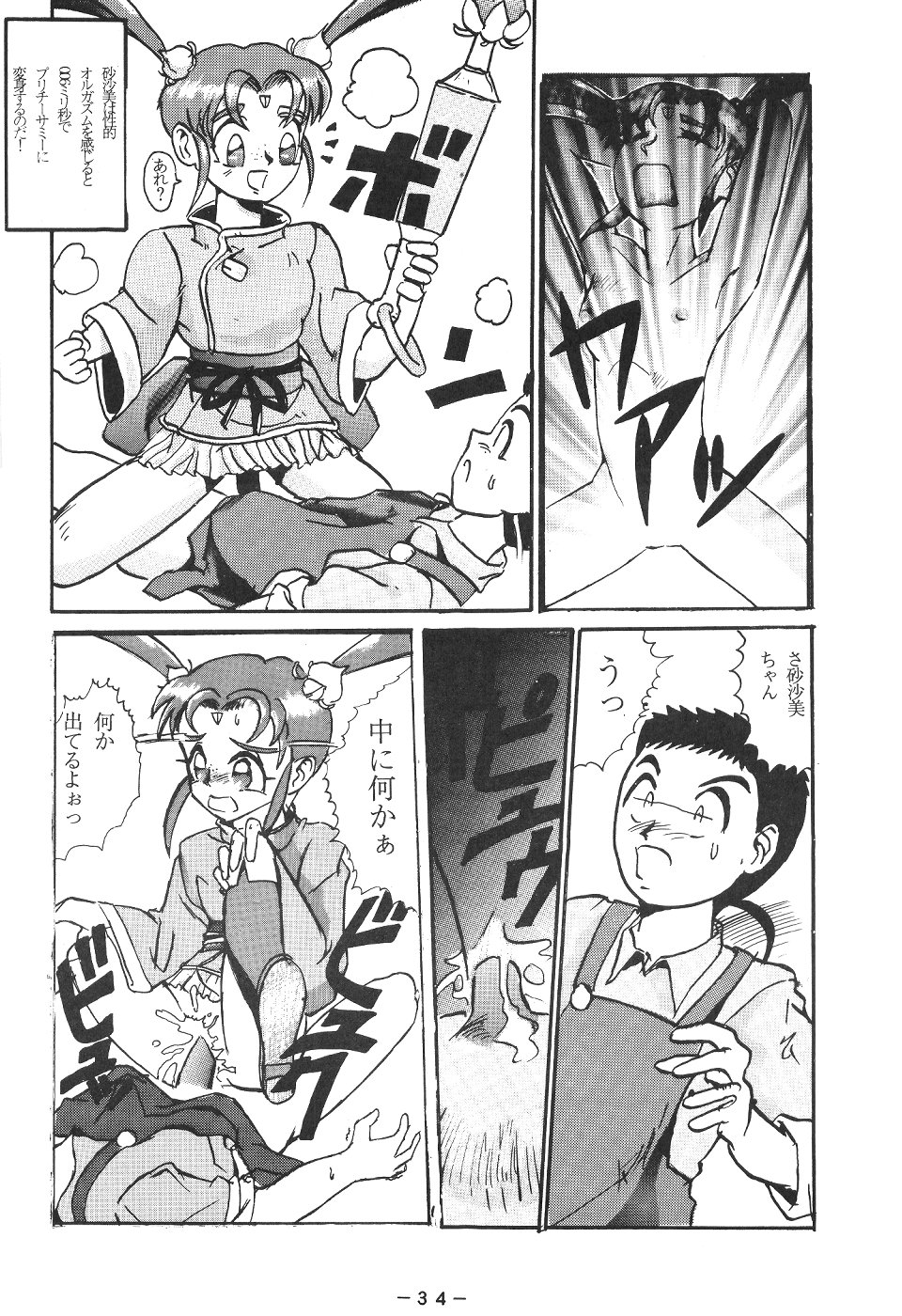 (C49) [Pink Macadamian] Pink Macadamian Vol.04 page 33 full