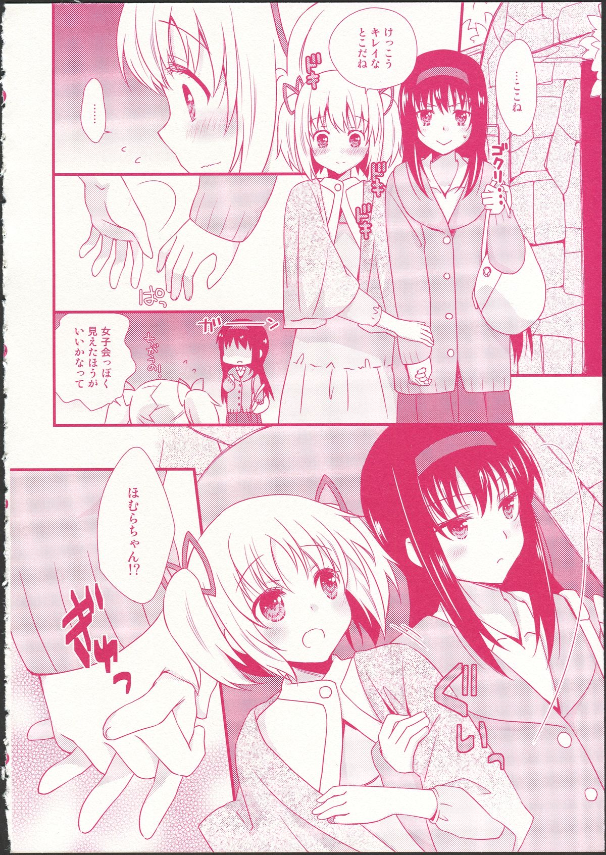 (C87) [Fukuya, CITRON (Tama II, Yamada Ako)] Kanojo ga Ofuro ni Haittara (Puella Magi Madoka Magica) page 6 full