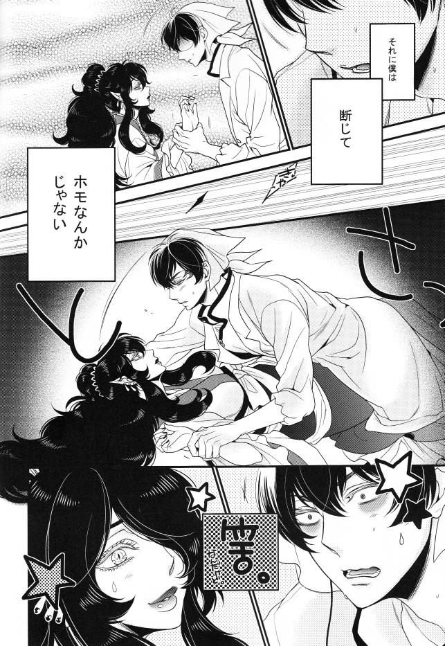 (SUPER23) [Rebellion (Janne Koheiji)] Sonna Aokusai wake, ... Arimashita (Hoozuki no Reitetsu) page 13 full