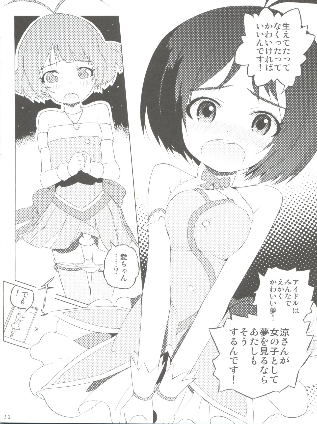 (C76) [20LIQUID, UB (Madara Sai, Okama)] Ryo-chin Land (THE IDOLM@STER Dearly Stars) page 32 full