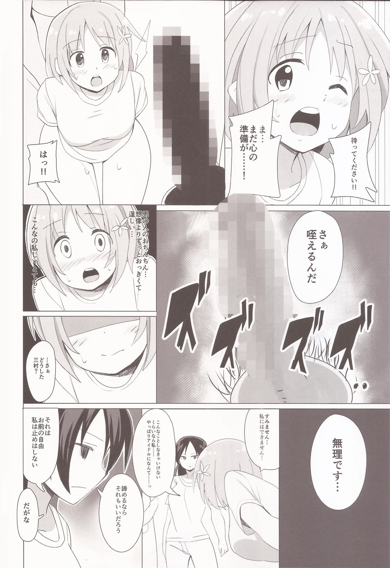 (COMIC1☆9) [Highway61 (Glastonbury1966)] Kanako no Oshiri Training! (THE IDOLM@STER CINDERELLA GIRLS) page 5 full