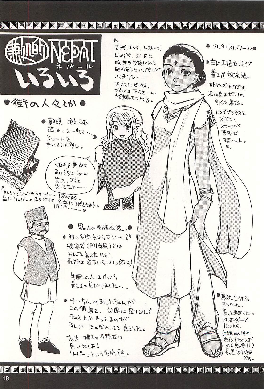 [NOUZUI MAJUTSU, NO-NO'S (Kawara Keisuke, Kanesada Keishi)] Nouzui Kawaraban Hinichijoutekina Nichijou NEPAL-hen page 17 full