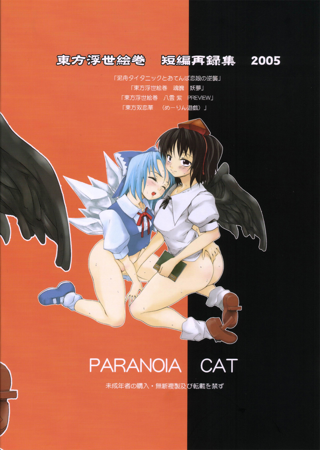 (SC31) [Paranoia Cat (Fujiwara Shunichi)] Touhou Ukiyo Emaki - Tanpen Sairokushuu 2005 (Touhou Project) page 62 full