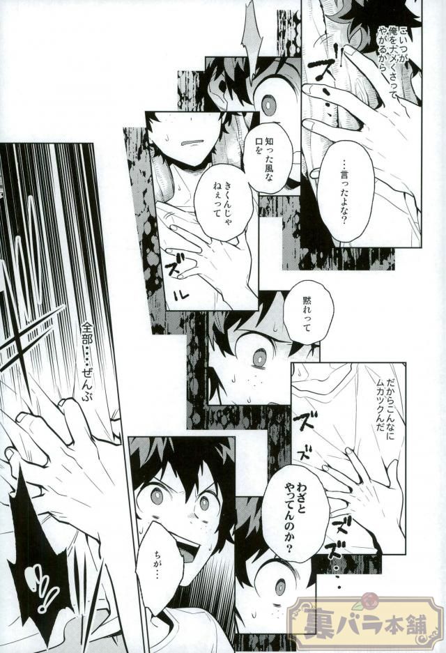 (C90) [CP! (Kisa)] Heikousenjou no Boys Foot <Zenpen> (Boku no Hero Academia) page 16 full