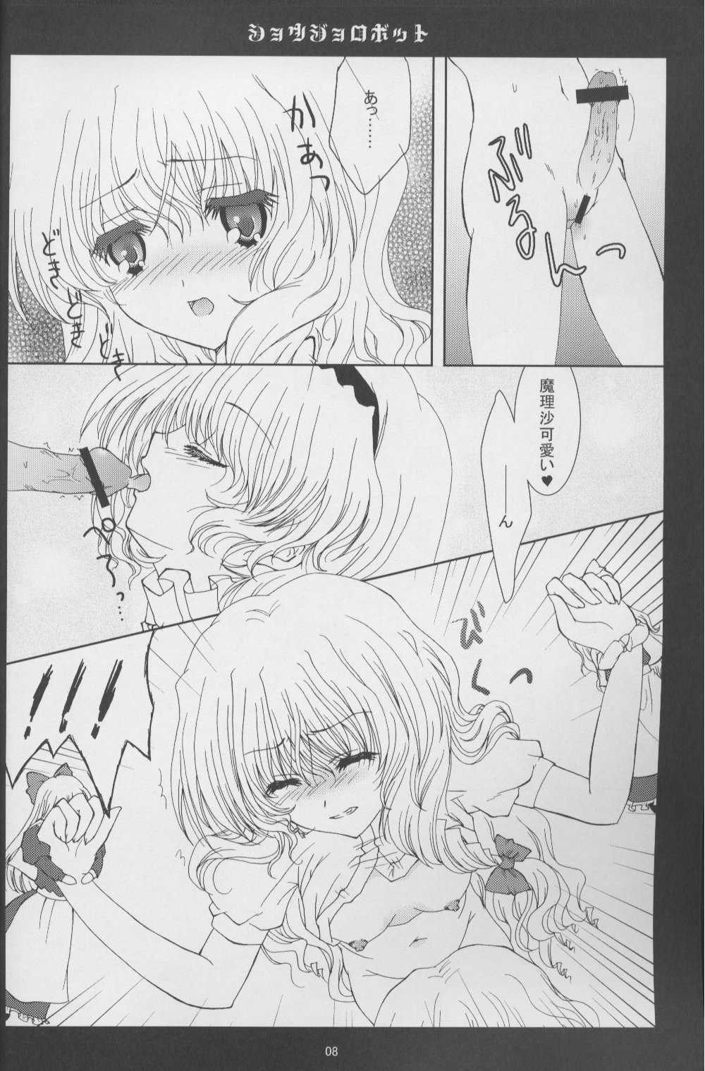 (Reitaisai 3) [Kanmi Ningyou (Katagiri Chisato)] Shoujo Robot (Touhou Project) page 7 full