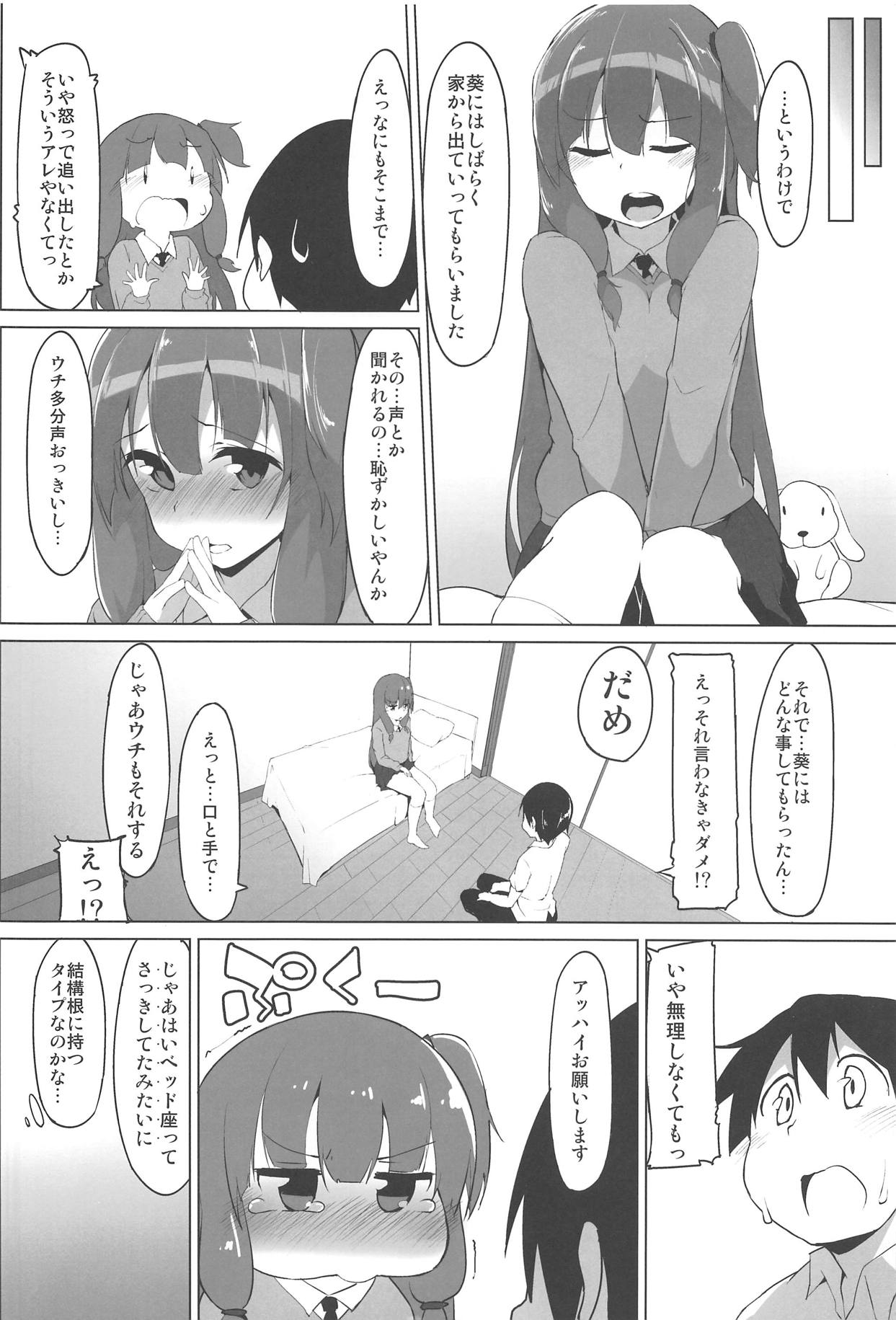 (C93) [Asshuku Koubou (Terazip)] Kotonoha Shimai no Ecchi na Hou (VOICEROID) page 13 full