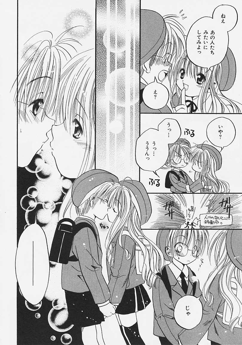 [Ayase Satomi] Nakayoshi Kyouwakoku - Nakayoshi Republic page 14 full