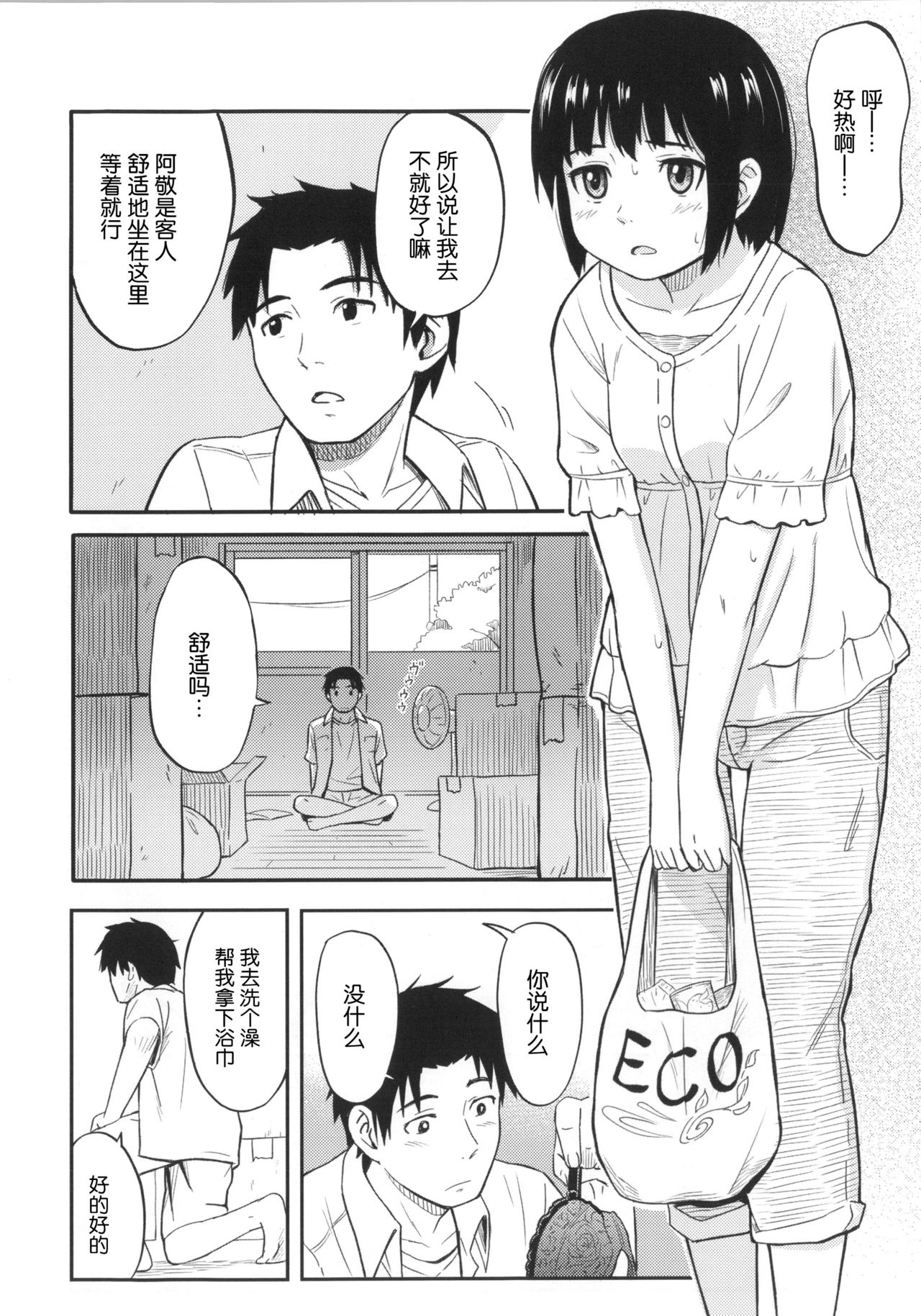 (C86) [Jinsei Ano Denchuu Made Sakusen (Shibasaki Syouzi)] Futarikiri [Chinese] [nhz個人漢化] page 3 full