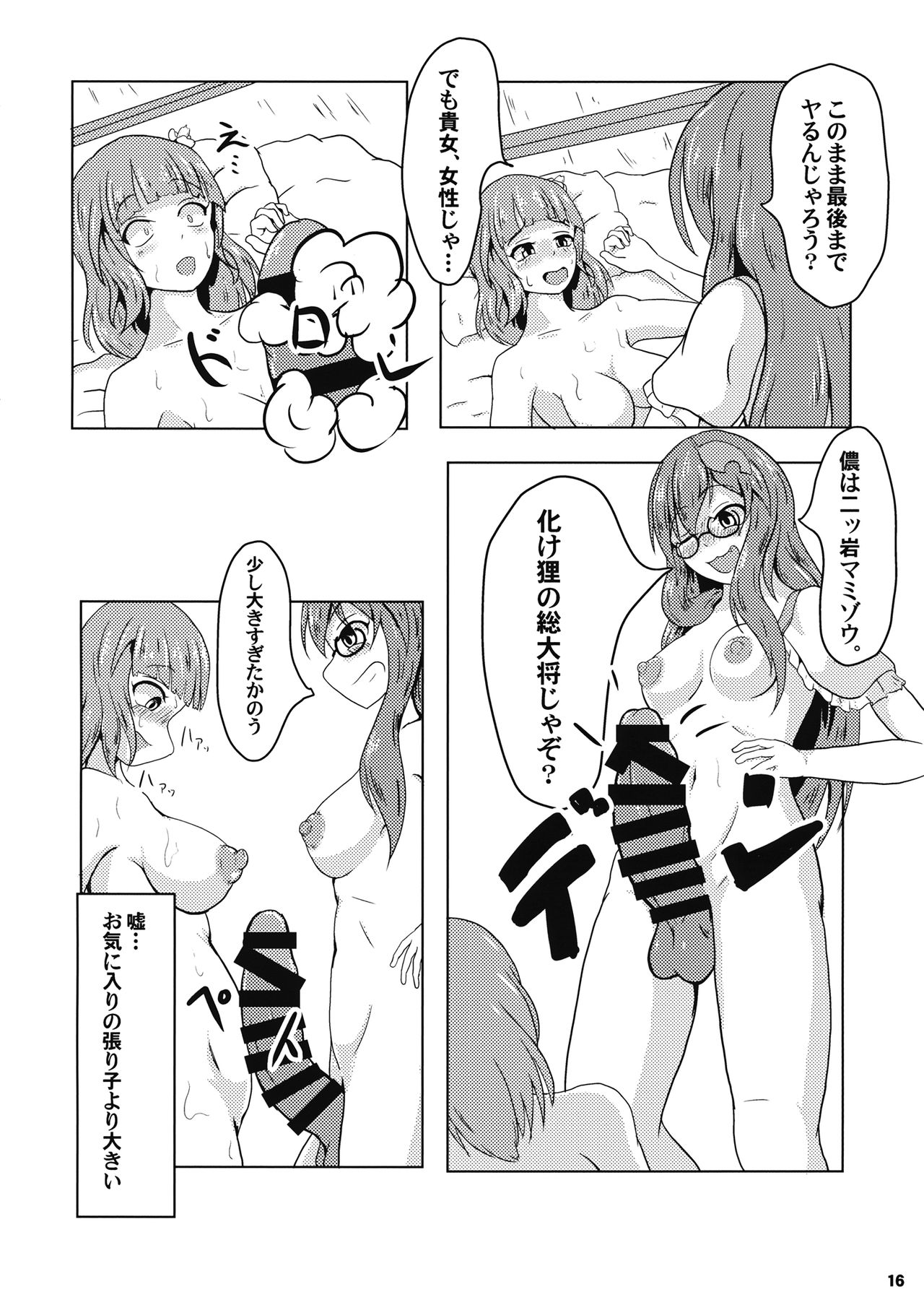 (Reitaisai 16) [Mudai Picture (Nioti)] Ochiru Otome to Bakedanuki (Touhou Project) page 17 full