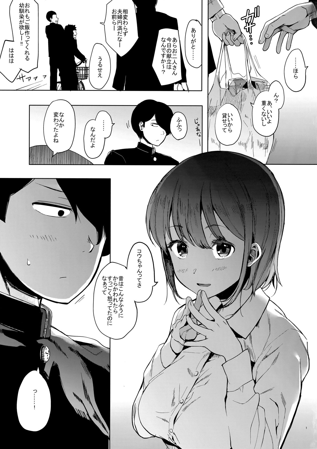 (C94) [Hachimin (eightman)] Yuzu-nee page 2 full