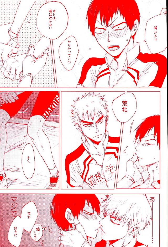 (Zenkai Cadence 5) [Celeste69, esusaizu, Sukidarake (Chimo, emu, Fukuzawa Yukine)] NTRA (Yowamushi Pedal) page 3 full