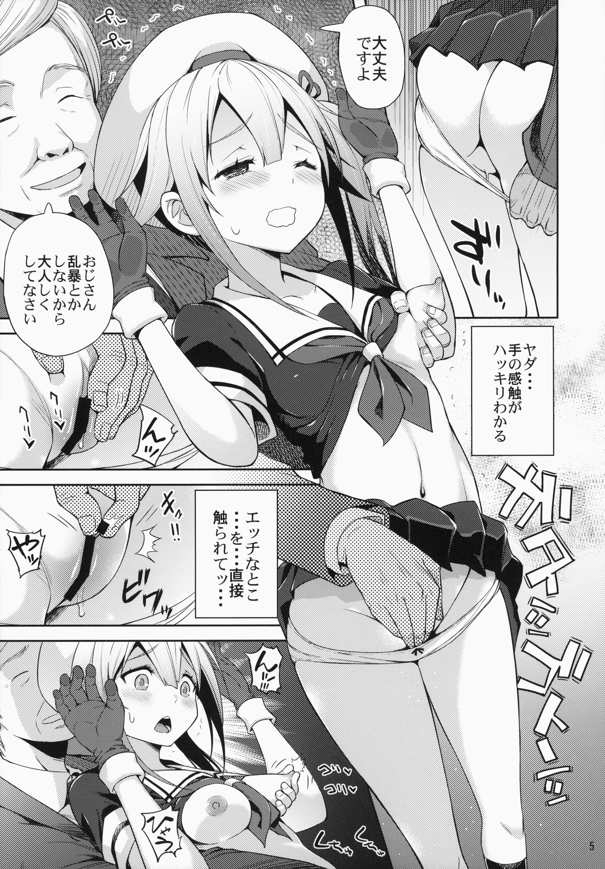 (C87) [Aoiten (Aoten)] Harusame-chan Kikiippatsu!! (Kantai Collection -KanColle-) page 6 full