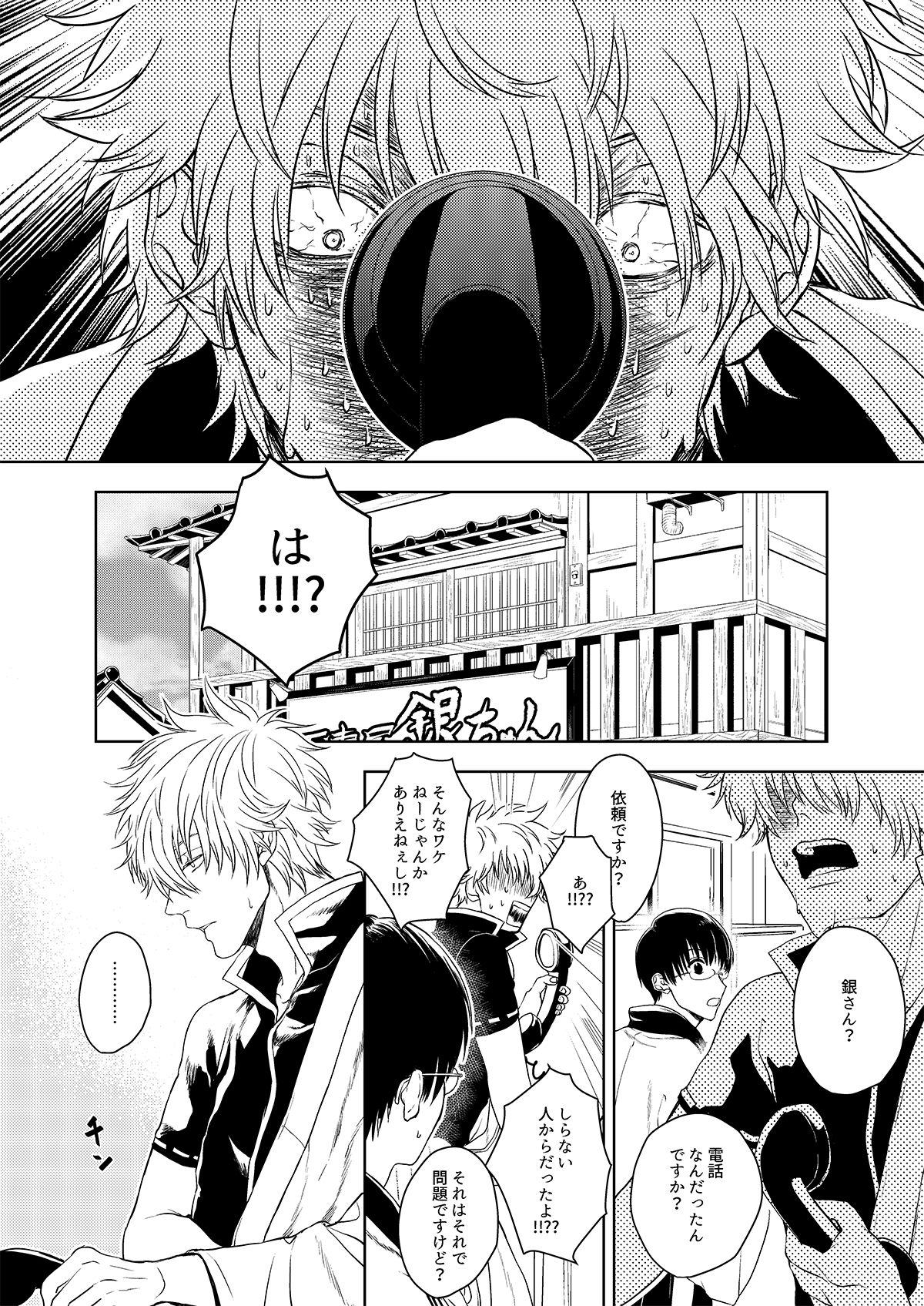 [I ga Yowai (y)] Riyuu no Nai Bokutachi wa (Gintama) [Digital] page 9 full